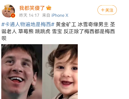 梅西“撞脸”卡通人物设计！网友：怎么长得人山人海的哈哈哈