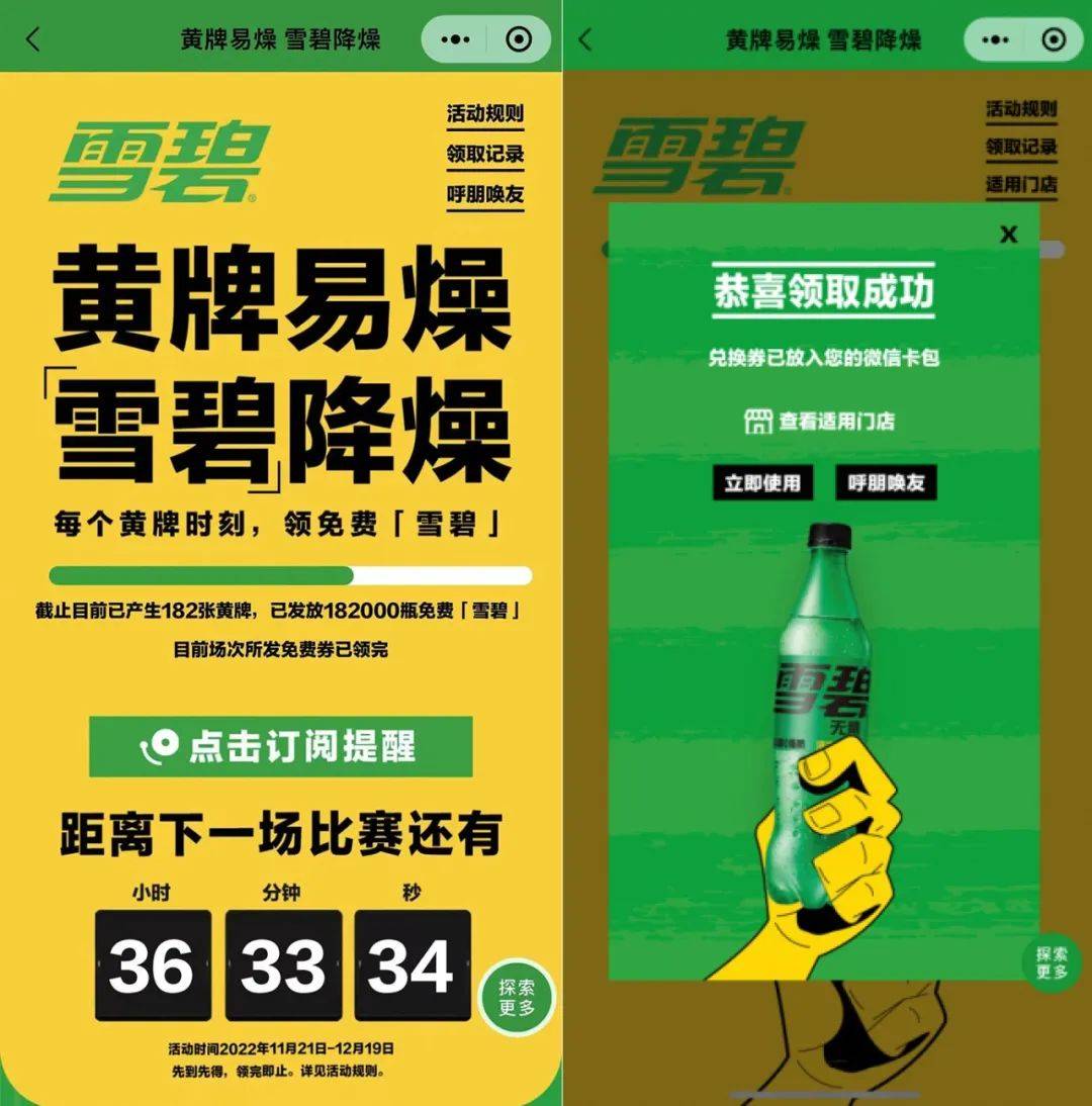 世界杯营销打什么牌？雪碧拿出一张「黄牌」