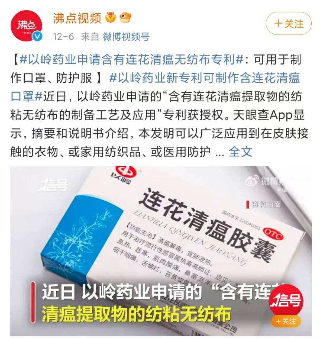 连花清瘟也来抢口罩生意，网友怒了！