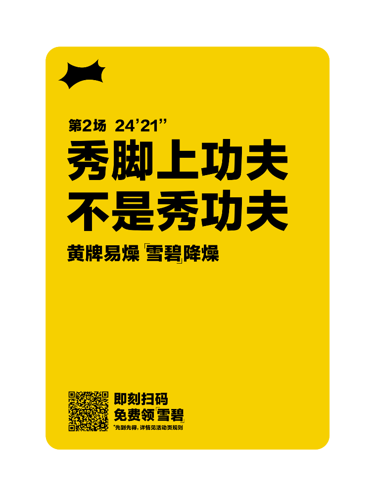 世界杯营销打什么牌？雪碧拿出一张「黄牌」