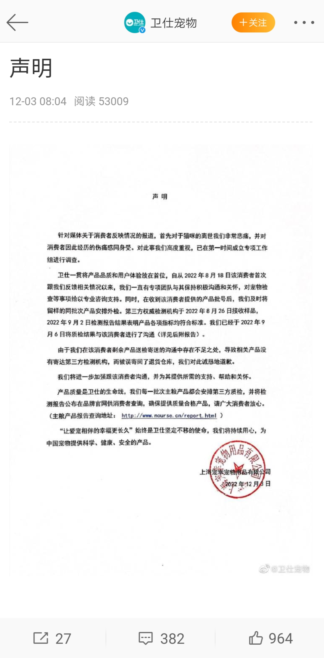 胡歌代言翻车，四猫丧命？