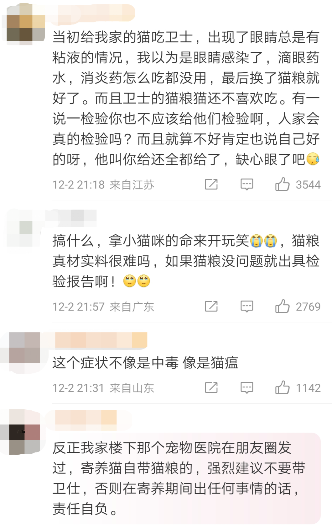 胡歌代言翻车，四猫丧命？