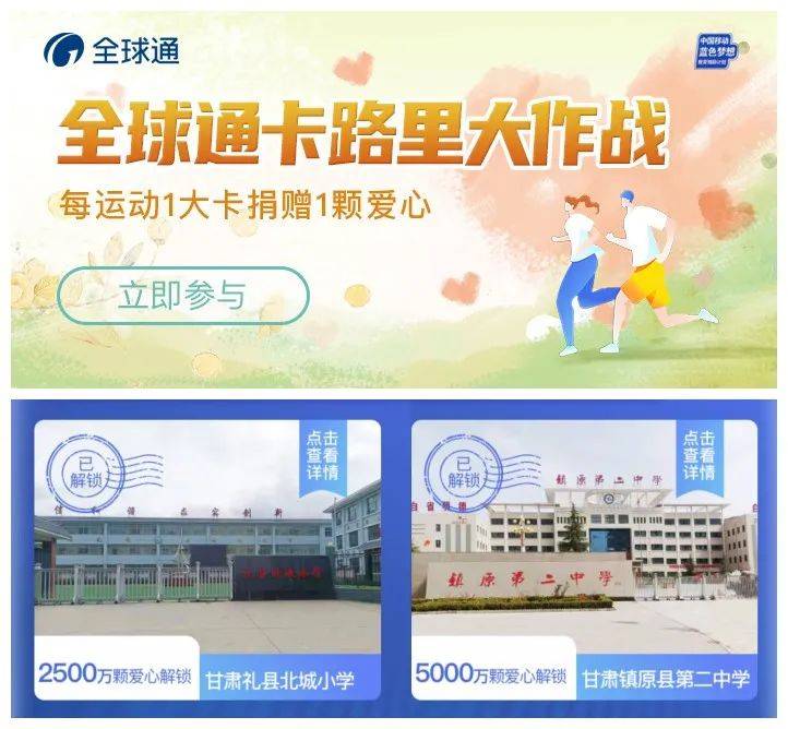 全民健身浪潮中，中国移动全球通如何打造高级感营销？