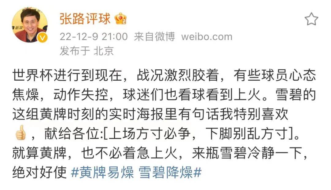 世界杯营销打什么牌？雪碧拿出一张「黄牌」