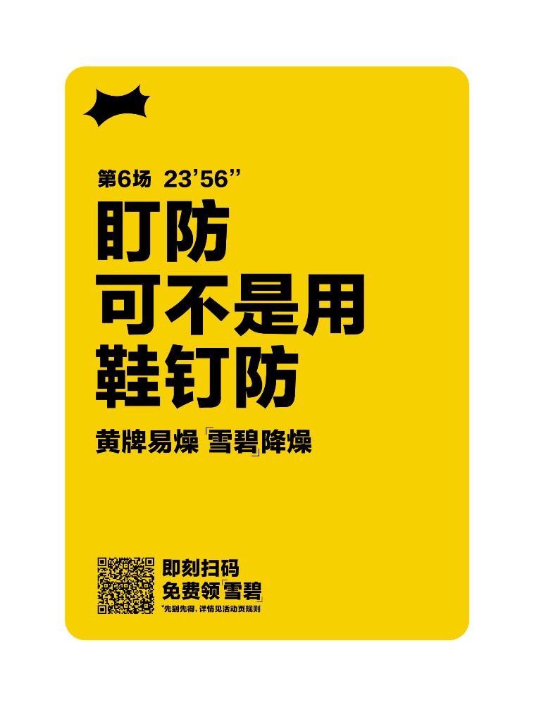 世界杯营销打什么牌？雪碧拿出一张「黄牌」