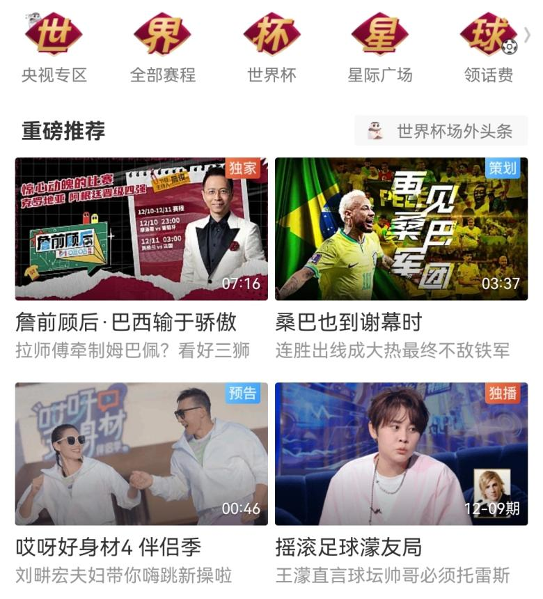 全天候+多圈层,中国移动咪咕构筑元宇宙世界杯内容银河