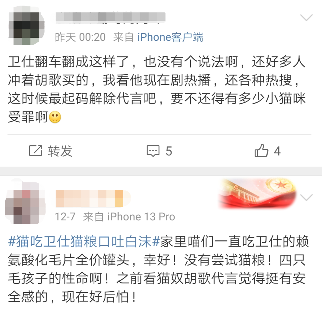 胡歌代言翻车，四猫丧命？