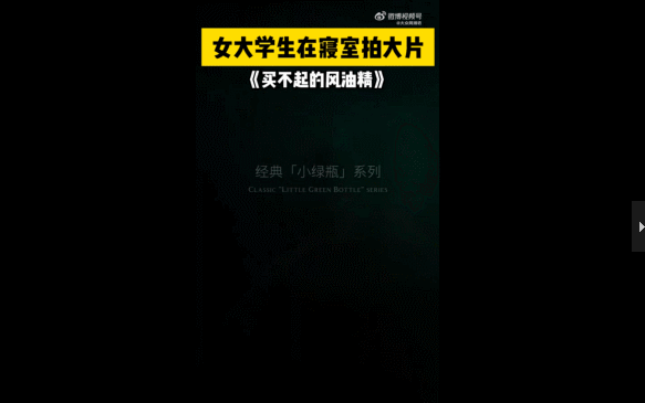 女寝室风油精大片火了！百岁山看完沉默了...