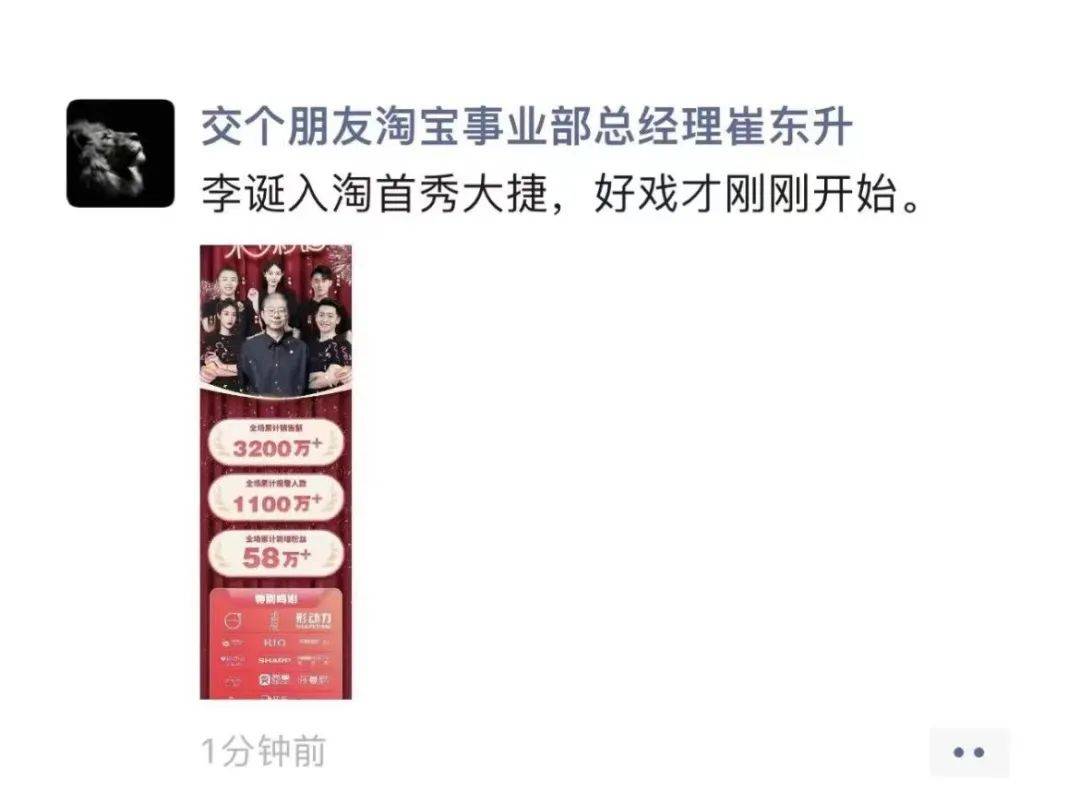 李诞首秀带货3200万，各路大咖掀起入淘潮