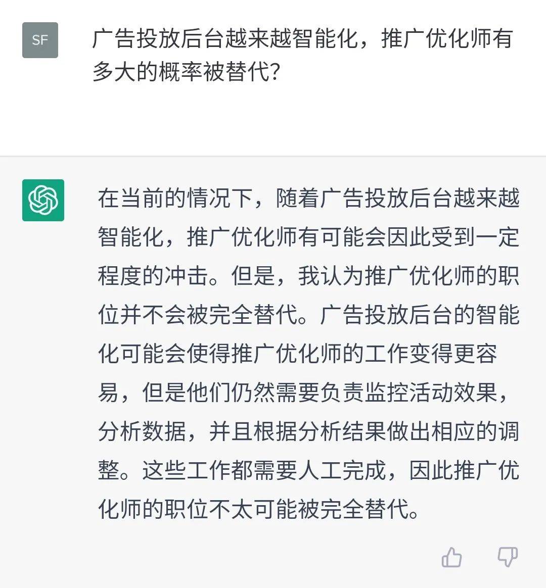 搜索广告有未来吗？看看人工智能ChatGPT怎么说