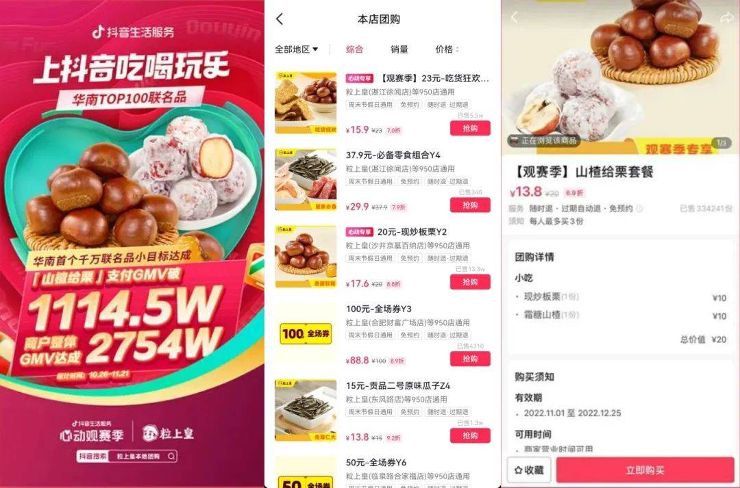 这届中小商家，在抖音轻快玩转世界杯