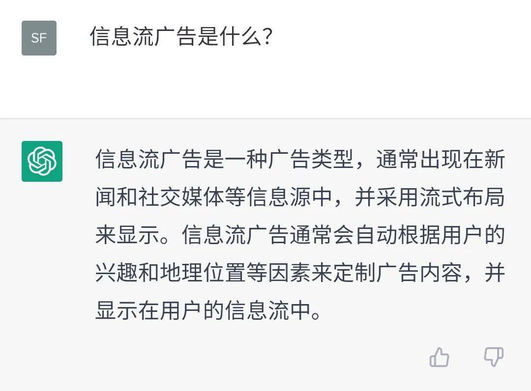 搜索广告有未来吗?看看人工智能ChatGPT怎么说