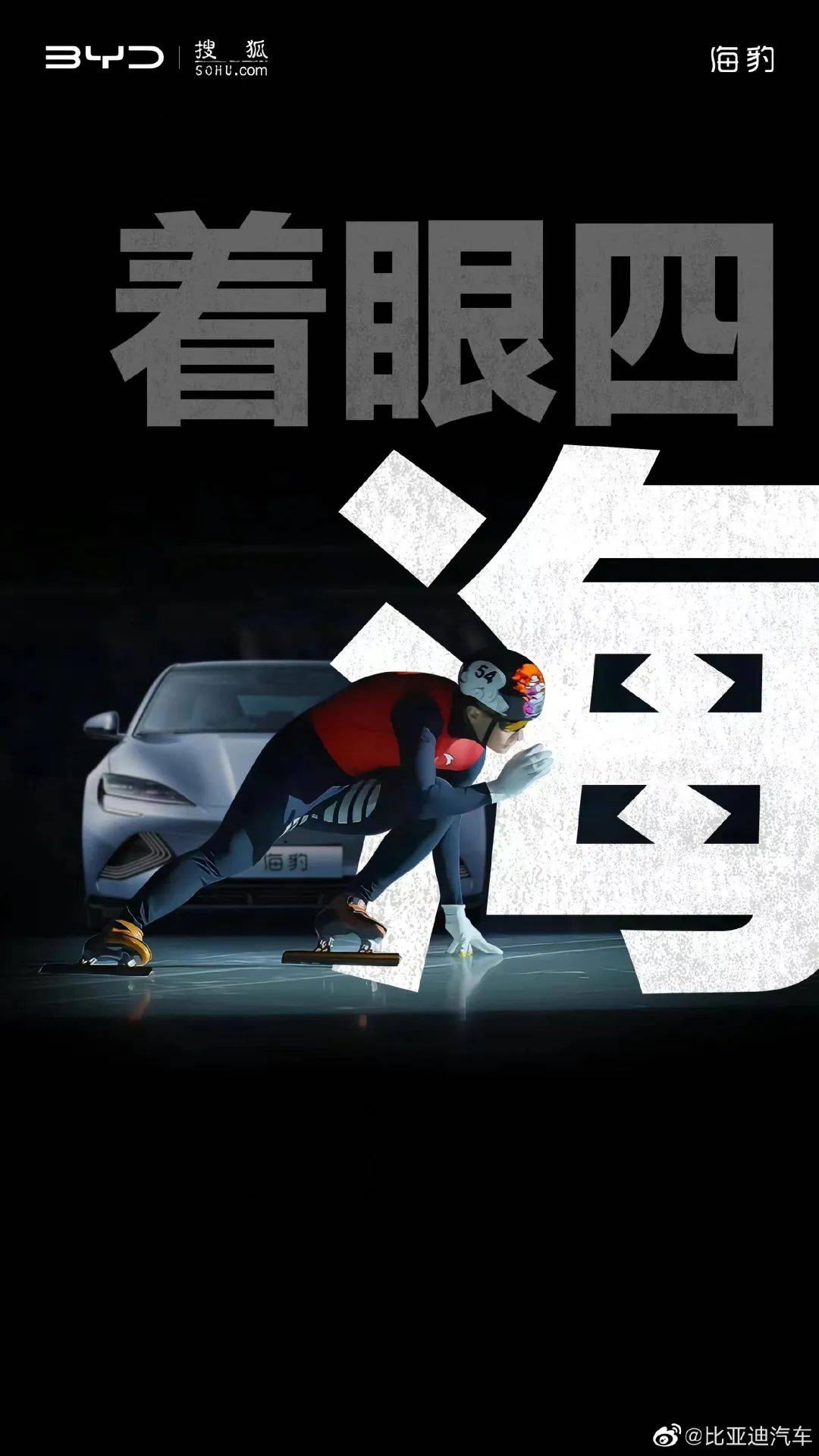 比亚迪携手冠军车主任子威,用态度营销打响抢占年轻用户心智第一枪!