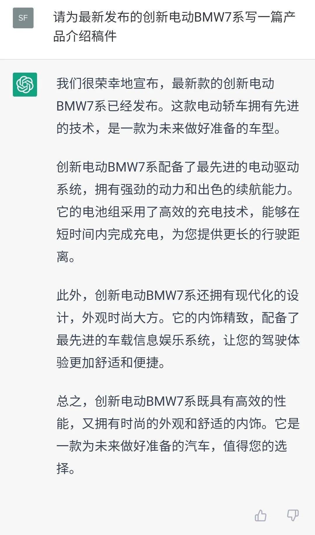 搜索广告有未来吗？看看人工智能ChatGPT怎么说