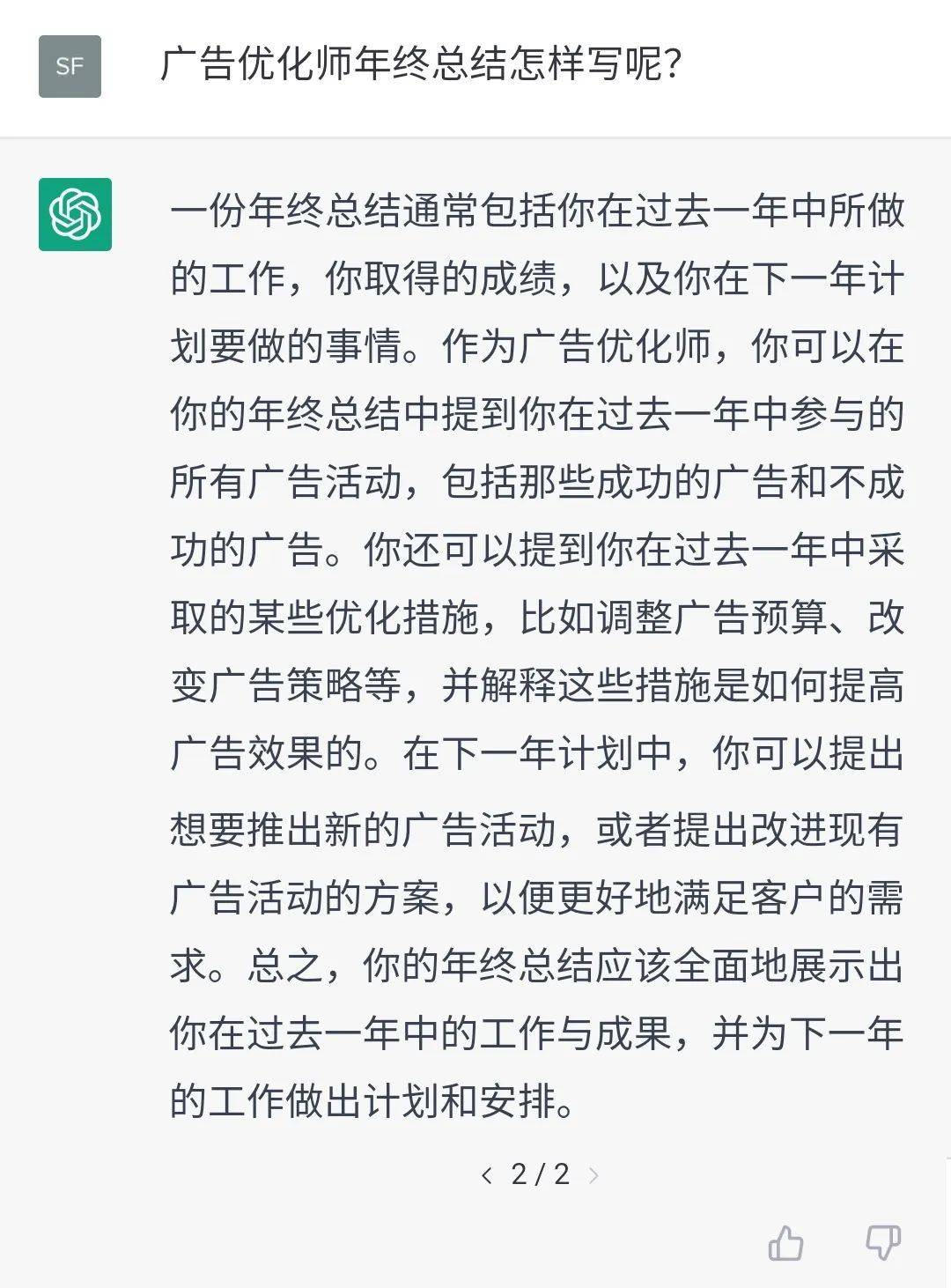 搜索广告有未来吗？看看人工智能ChatGPT怎么说