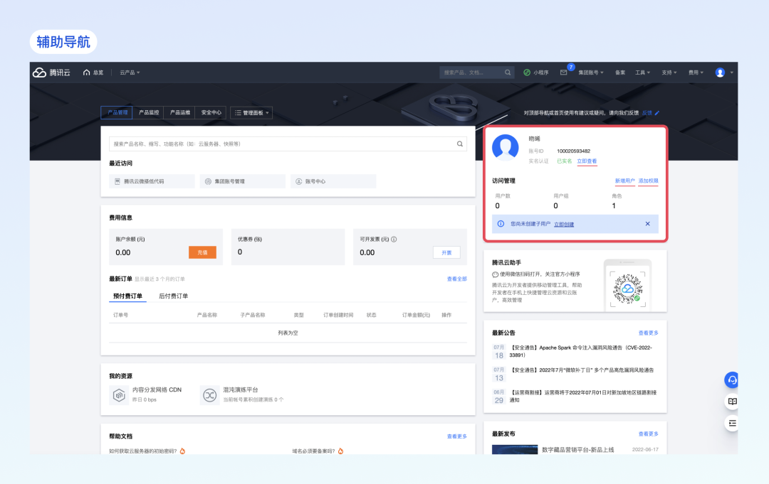 如何设计合理的B端导航？先学会从产品架构入手