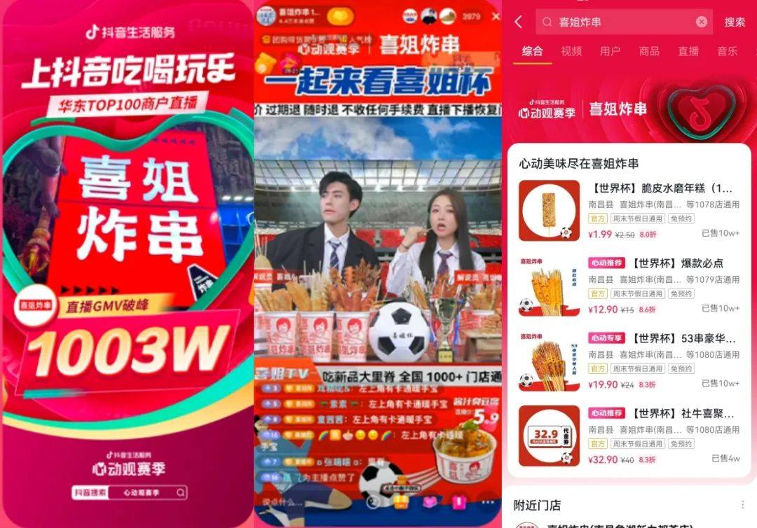 这届中小商家，在抖音轻快玩转世界杯