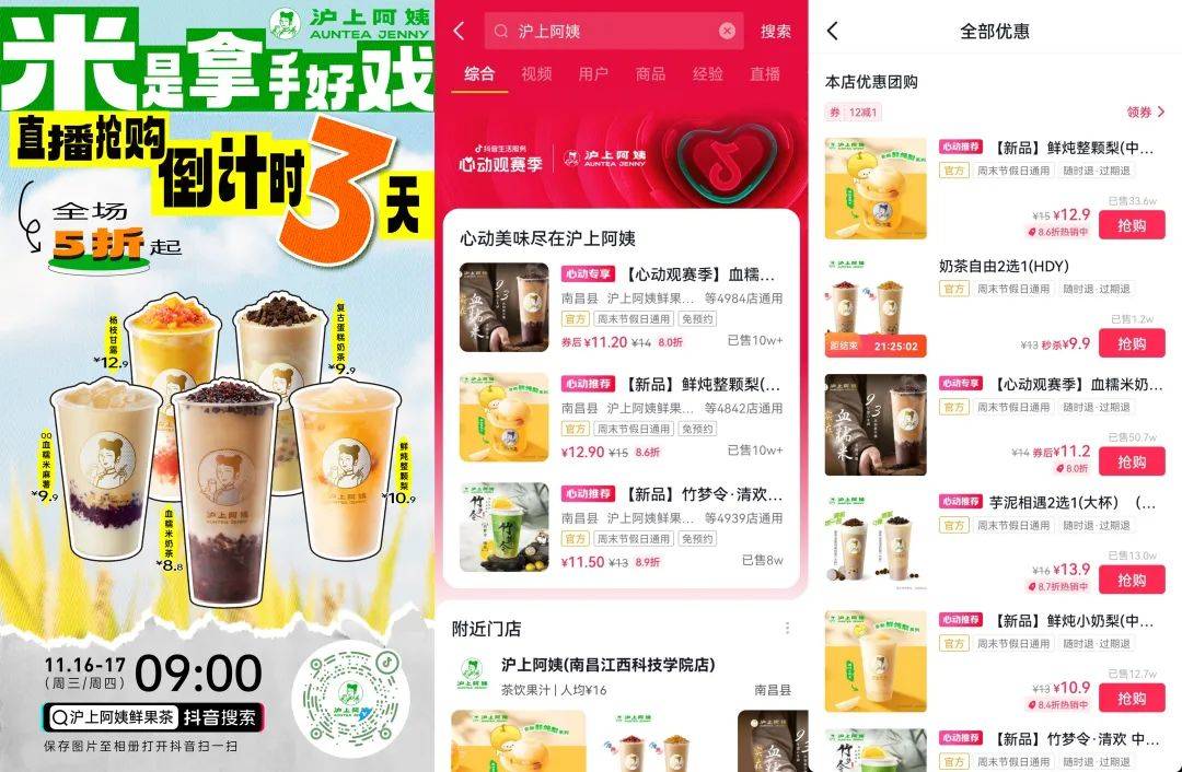 这届中小商家，在抖音轻快玩转世界杯