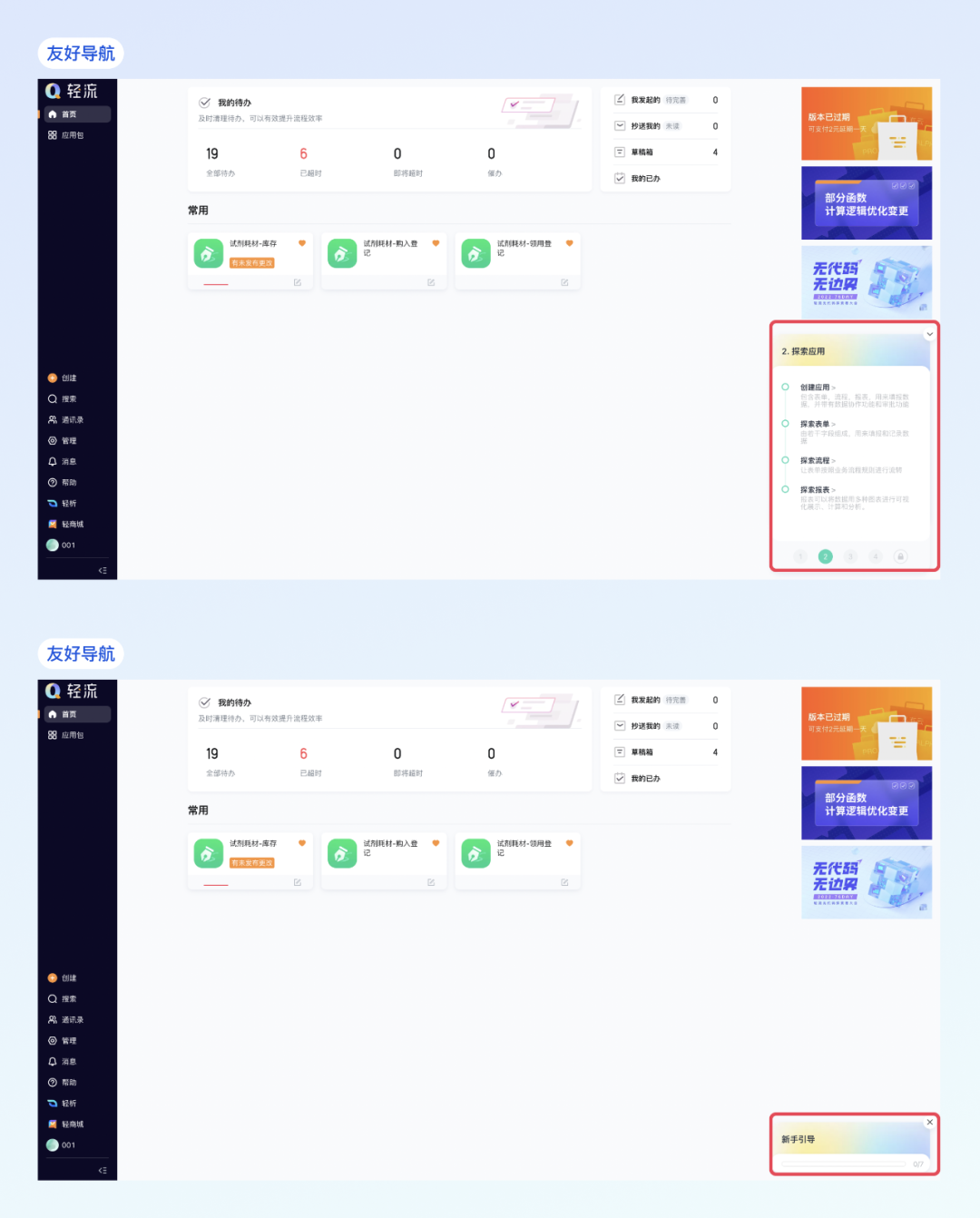 如何设计合理的B端导航？先学会从产品架构入手