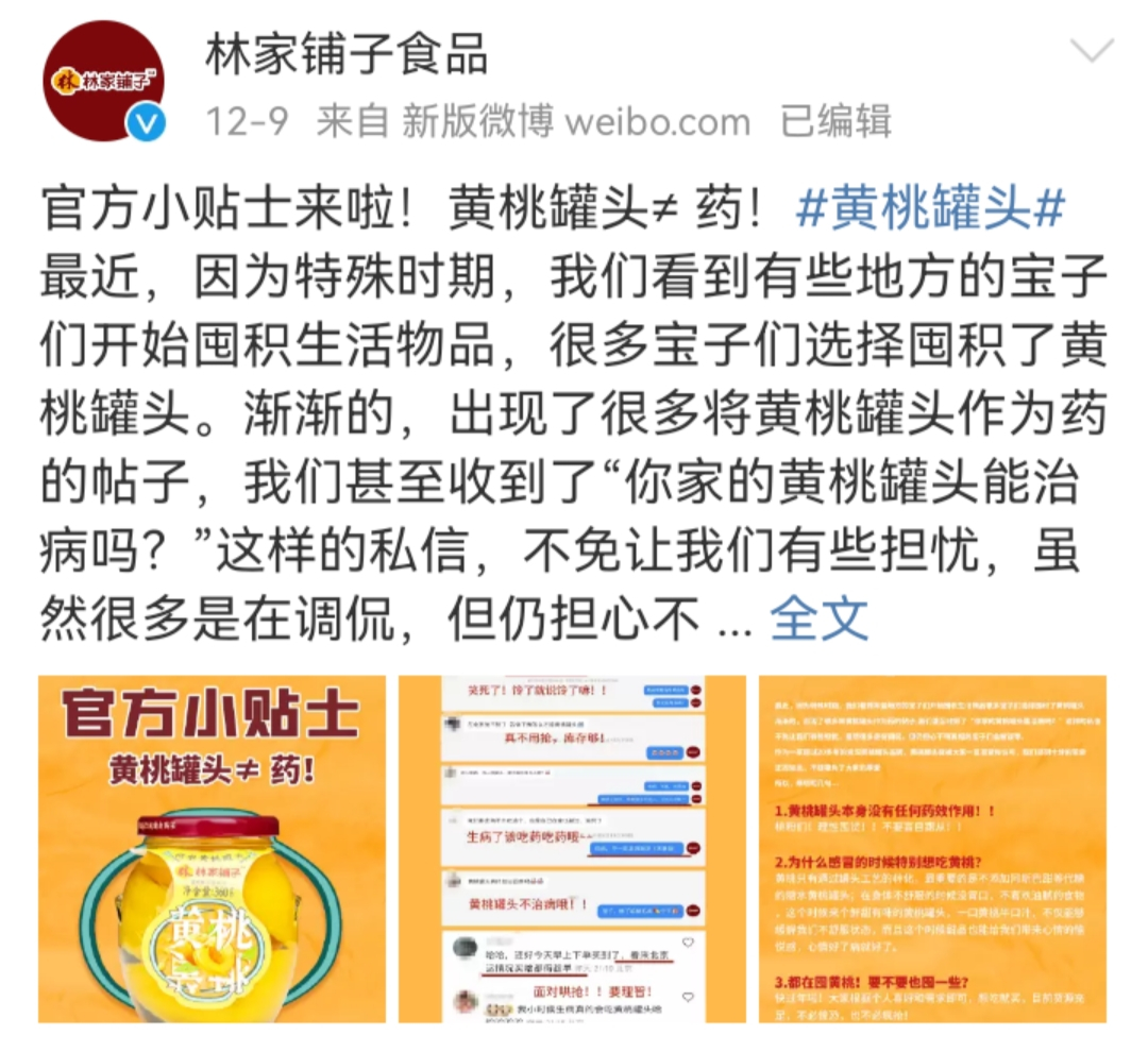 “桃过疫情”成热梗，意外带火这个品牌