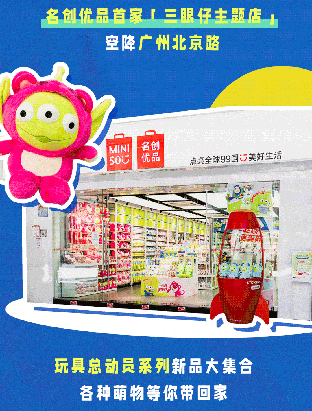 行业洞察 | 获评2022最受消费者欢迎新国货品牌，名创优品教你如何“狙击”Z世代喜好
