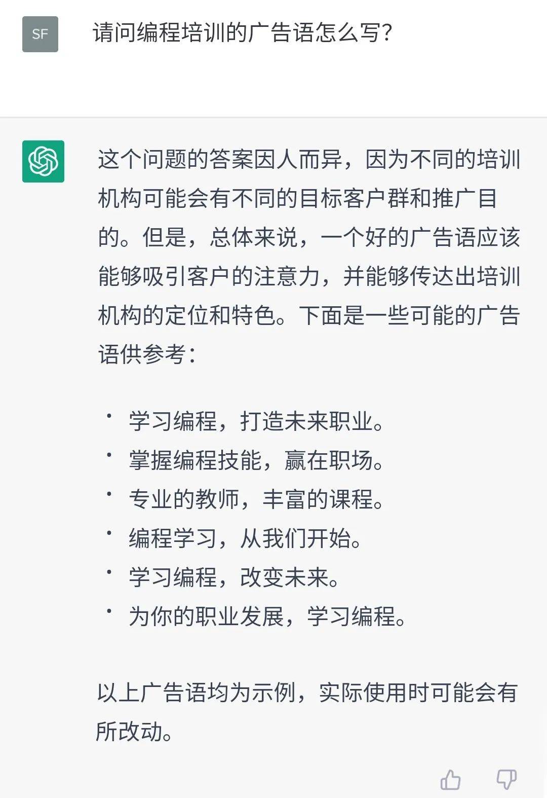 搜索广告有未来吗？看看人工智能ChatGPT怎么说