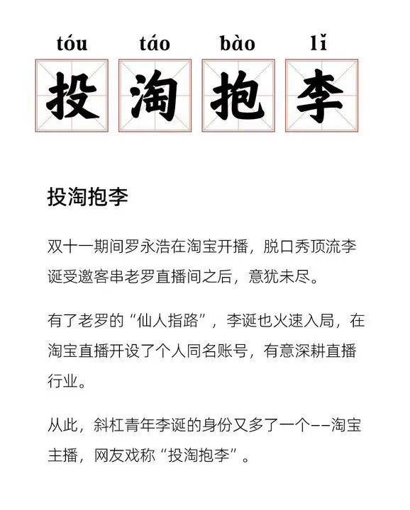 李诞首秀带货3200万，各路大咖掀起入淘潮