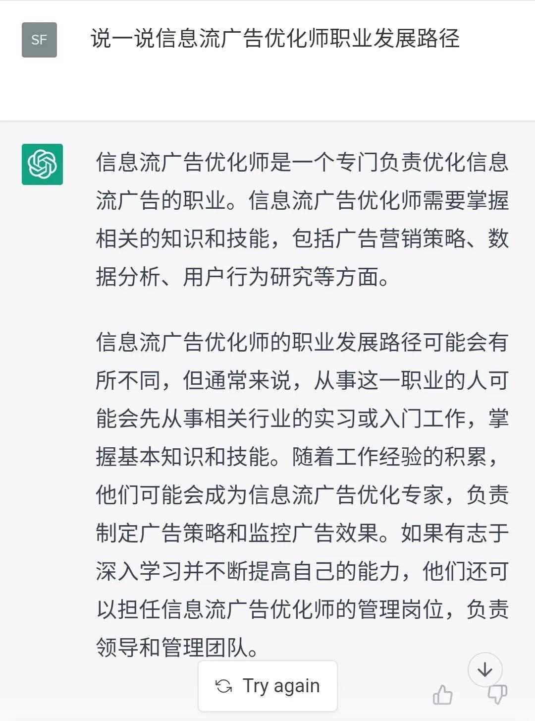 搜索广告有未来吗?看看人工智能ChatGPT怎么说