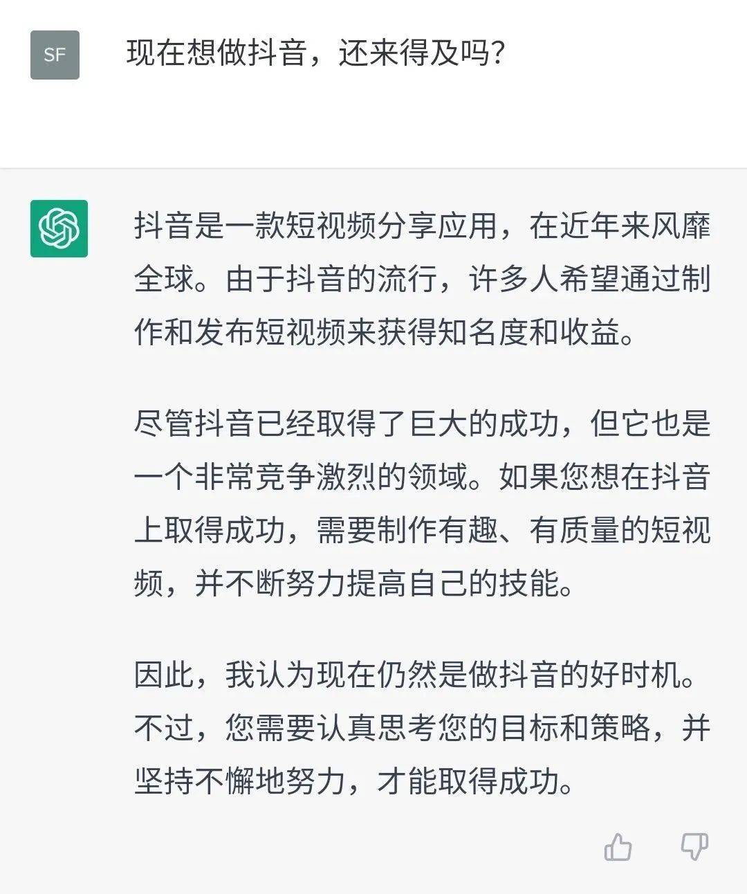 搜索广告有未来吗？看看人工智能ChatGPT怎么说