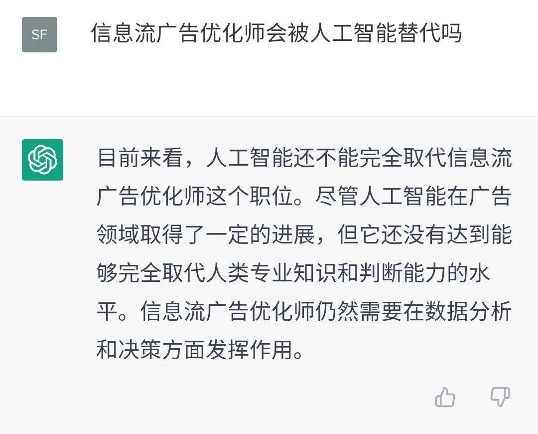 搜索广告有未来吗？看看人工智能ChatGPT怎么说
