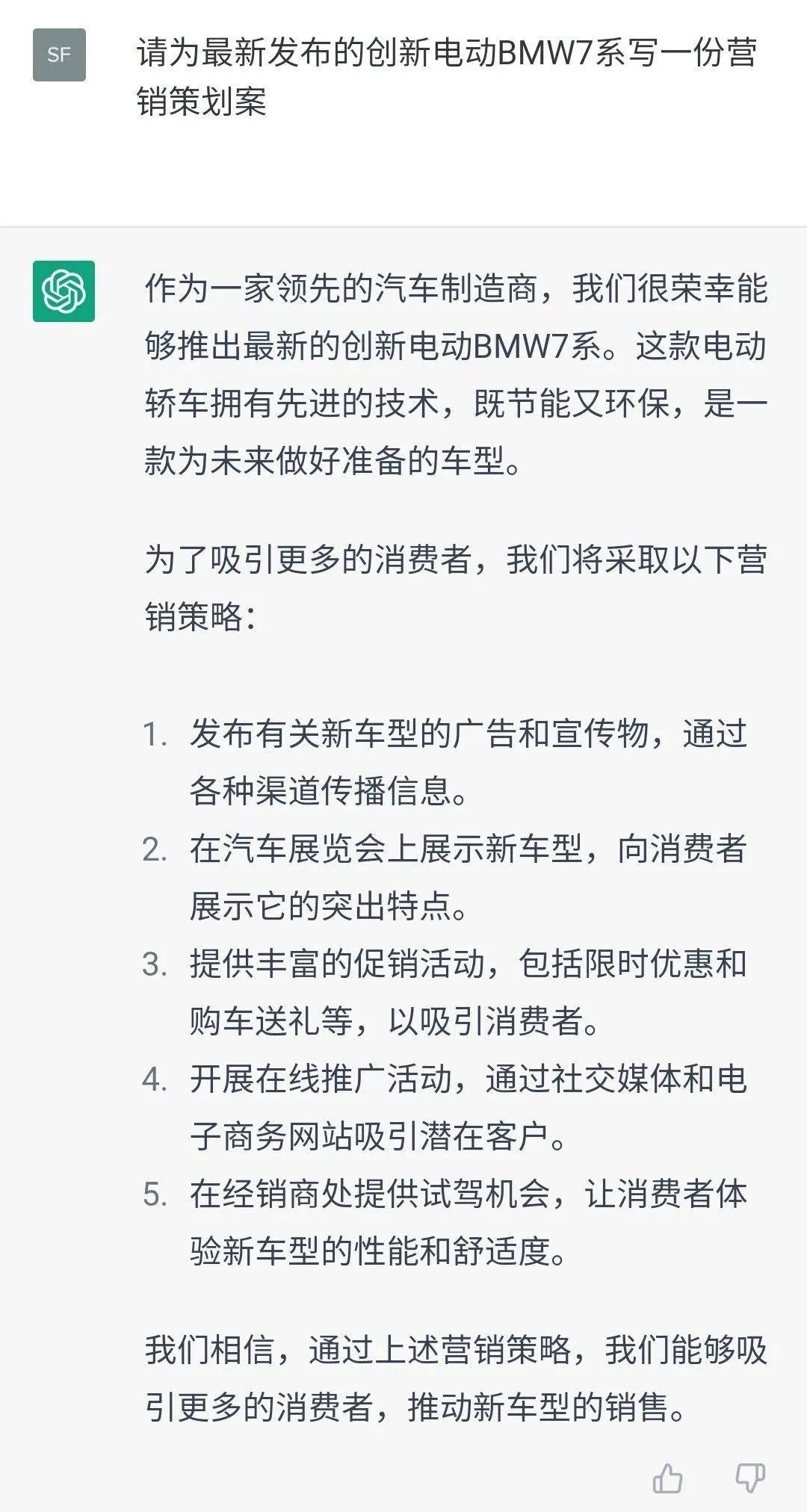 搜索广告有未来吗？看看人工智能ChatGPT怎么说