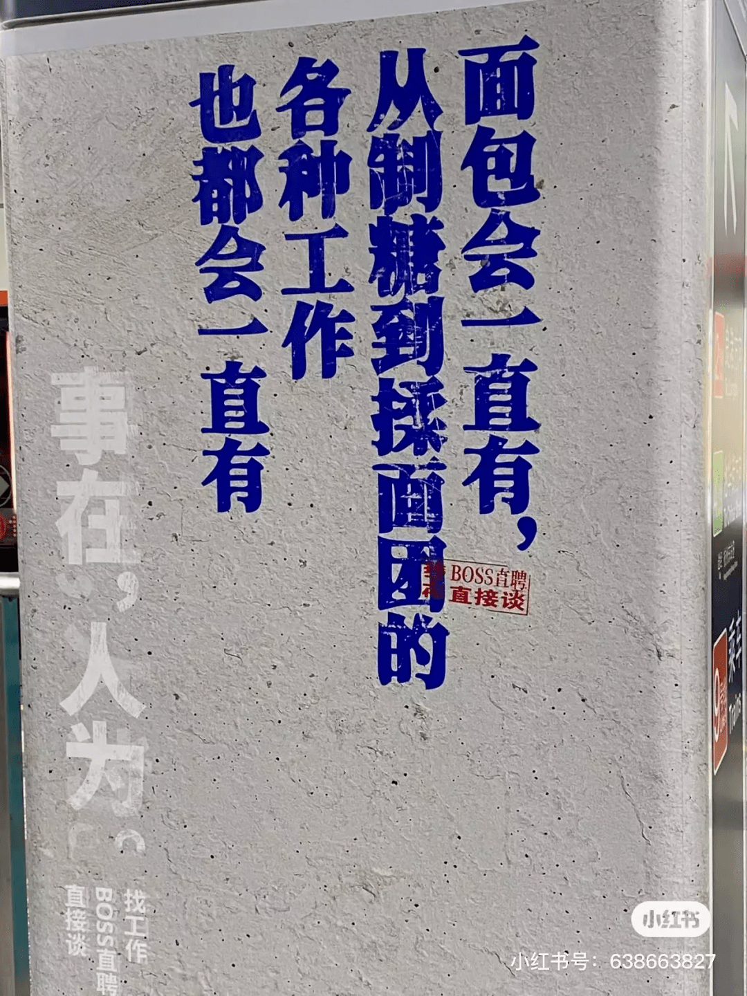 BOSS直聘17句文案：让人看一眼就忘不掉