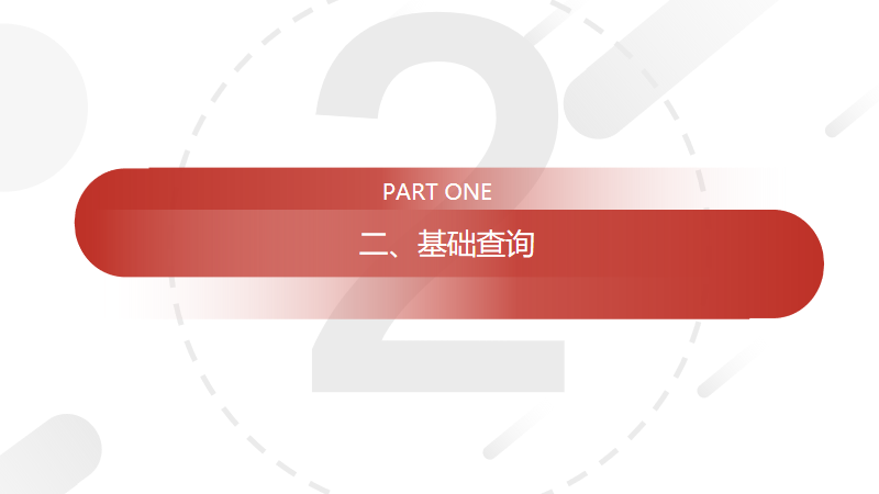 《SQL必知必会》：SQL学习路径总结梳理