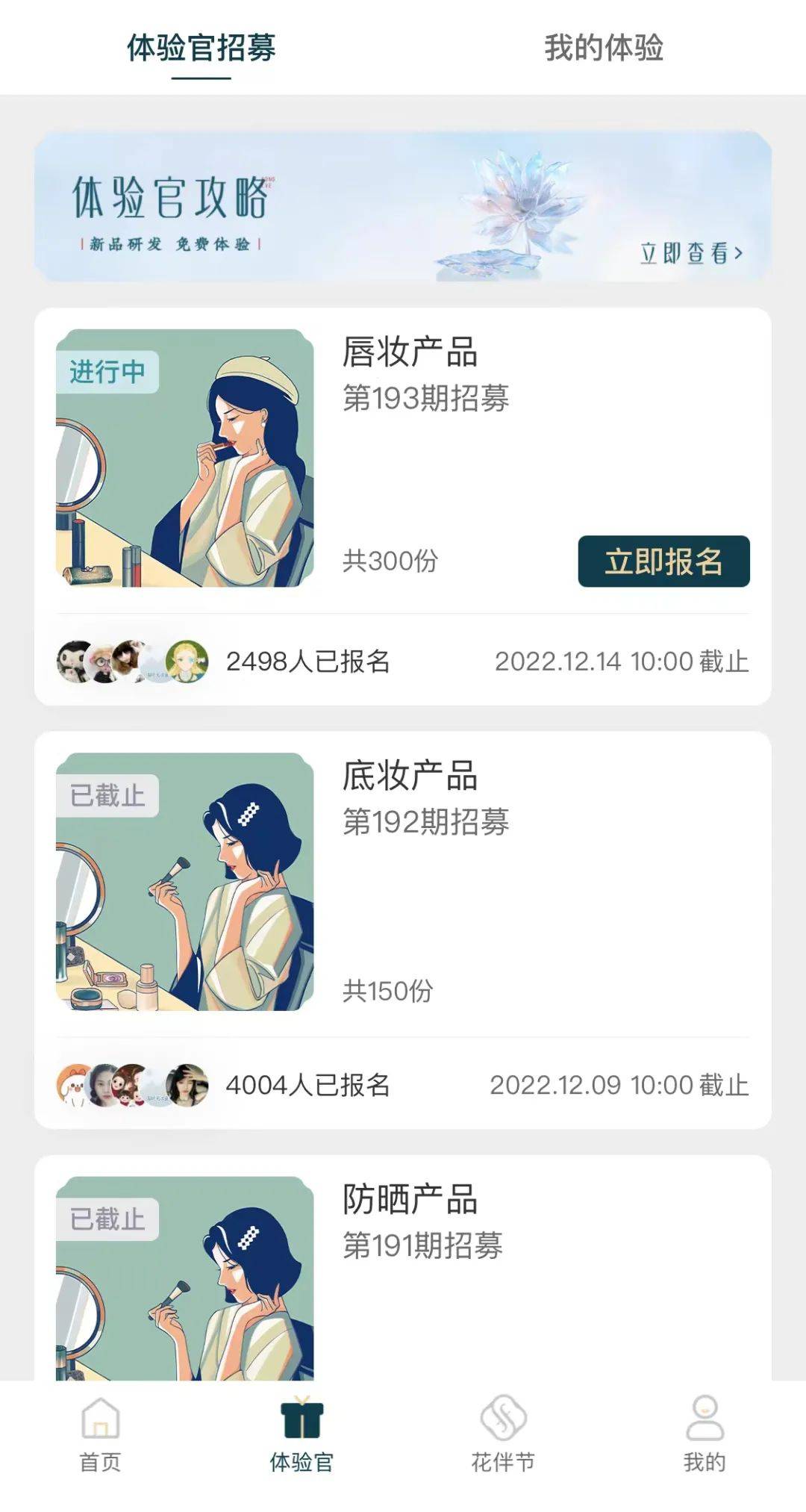 累计20万名“产品经理”  花西子引领用户共创潮