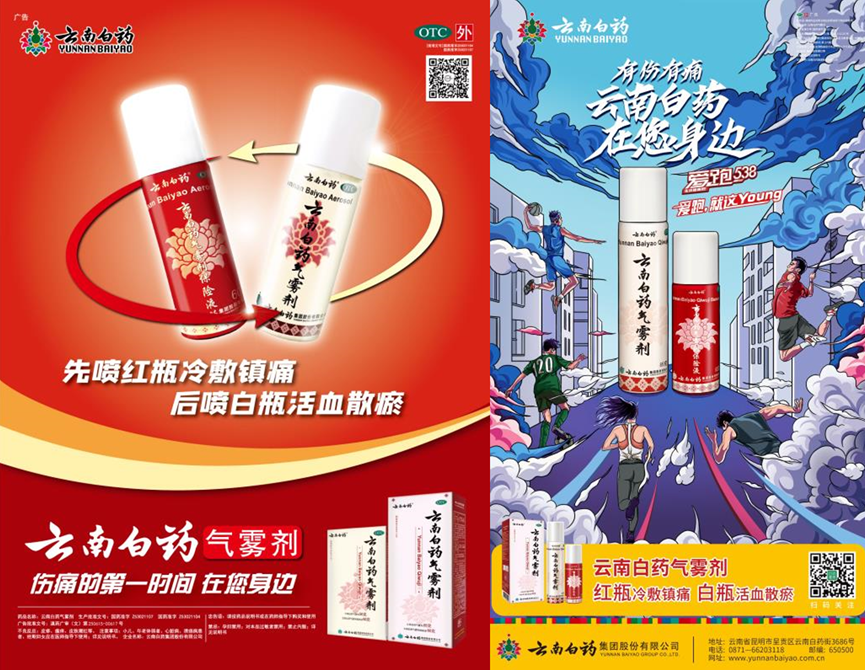探索社区多元品牌建设，云南白药全面守护国民生命与健康！