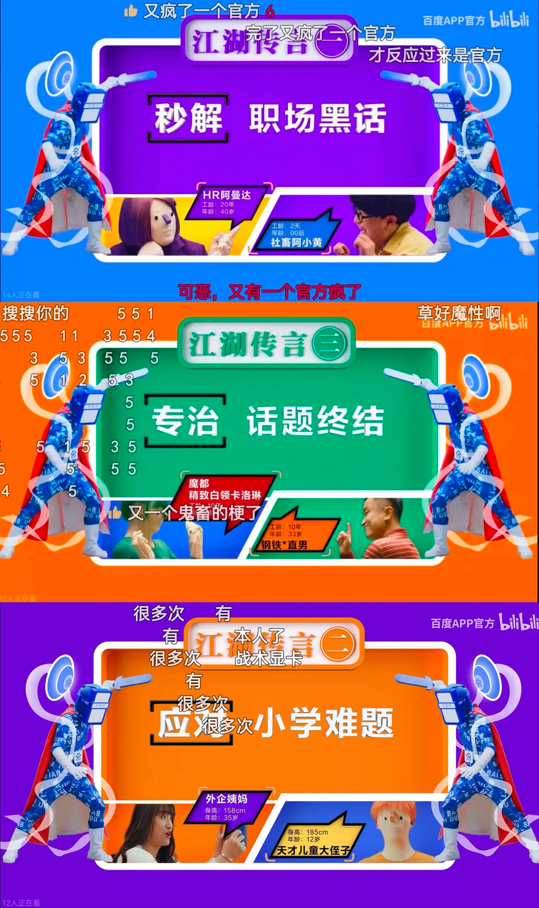 “谢谢你，百度侠”又玩出了什么新潮花样？