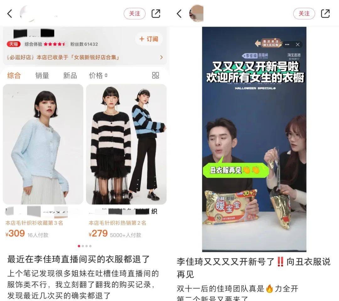 双十二，李佳琦开“小号”卖女装