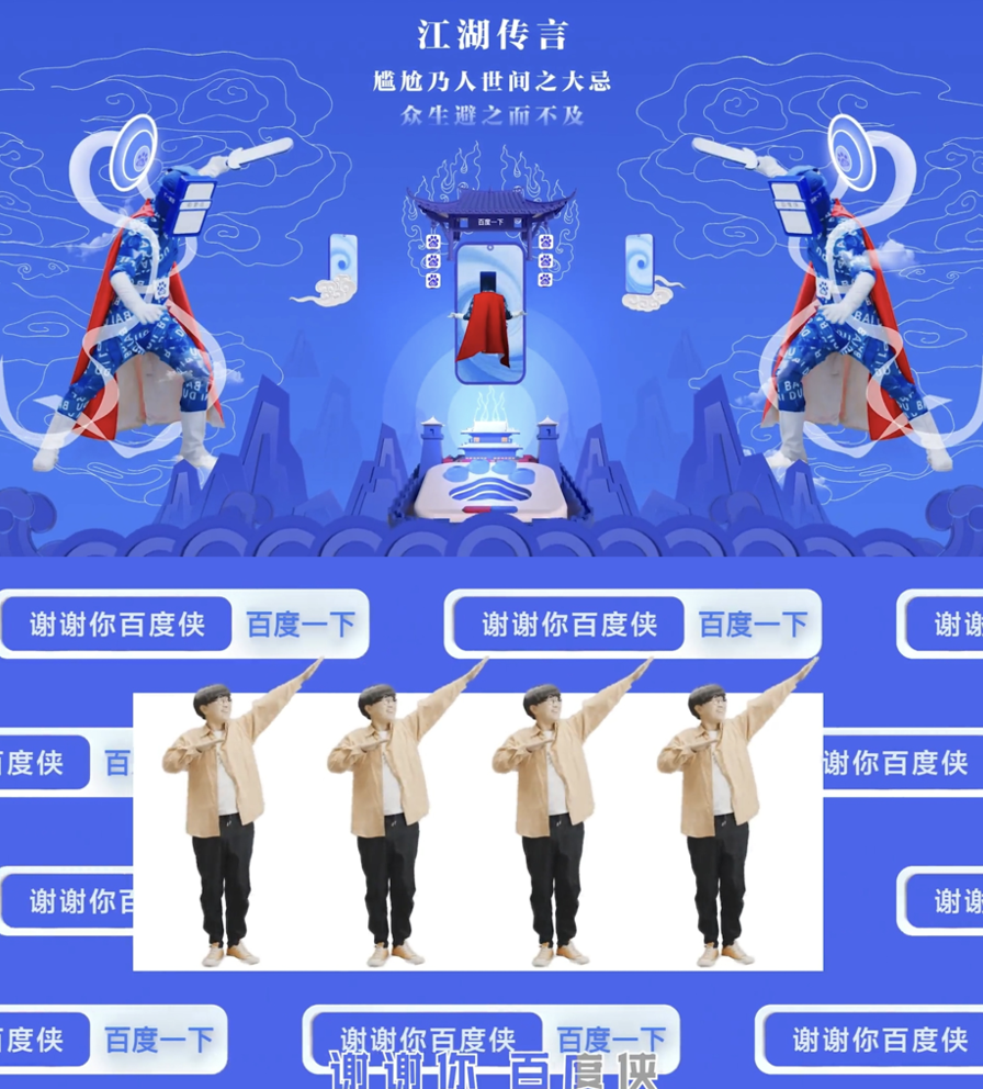 “谢谢你，百度侠”又玩出了什么新潮花样？