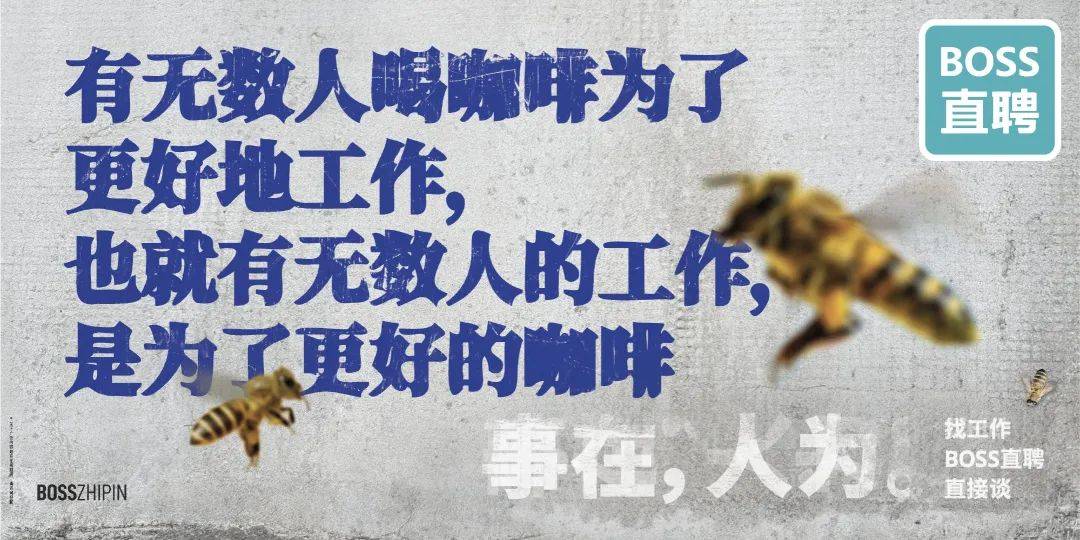 不洗脑的Boss直聘，广告开始走心了？