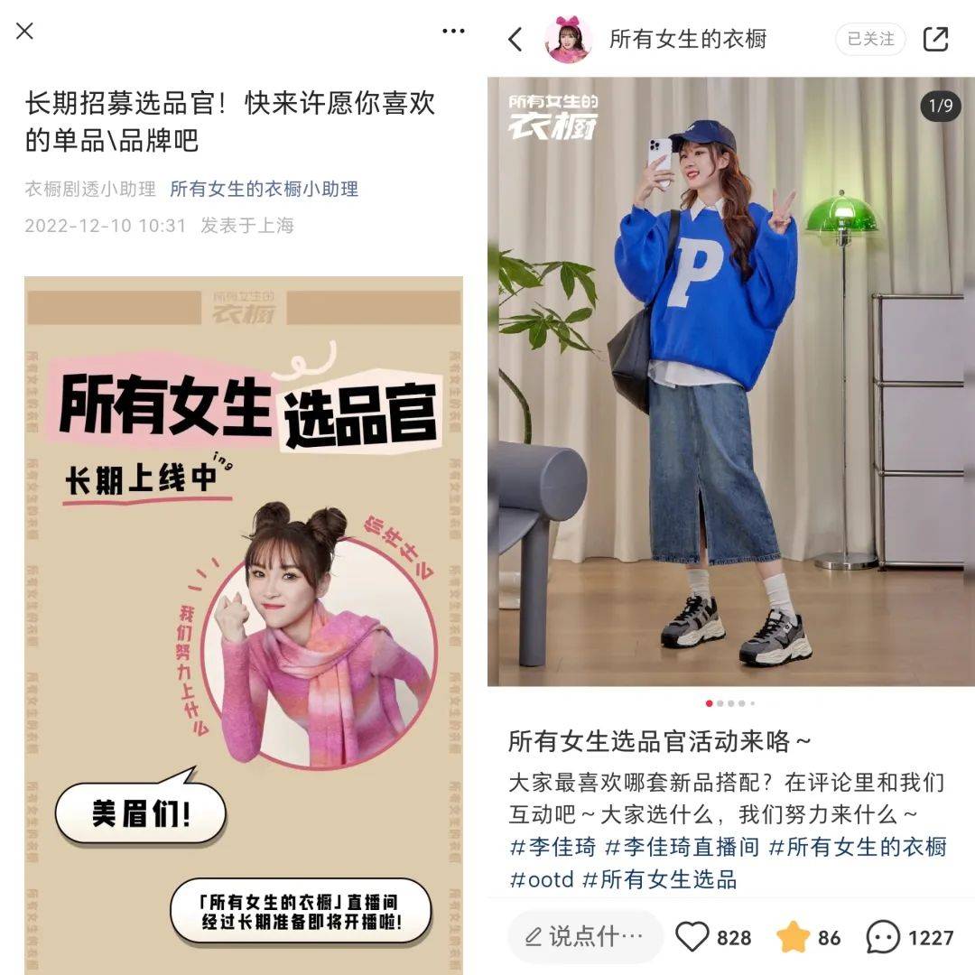 双十二，李佳琦开“小号”卖女装