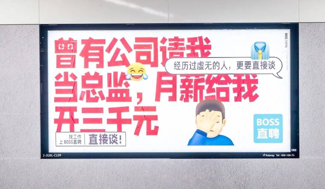不洗脑的Boss直聘，广告开始走心了？