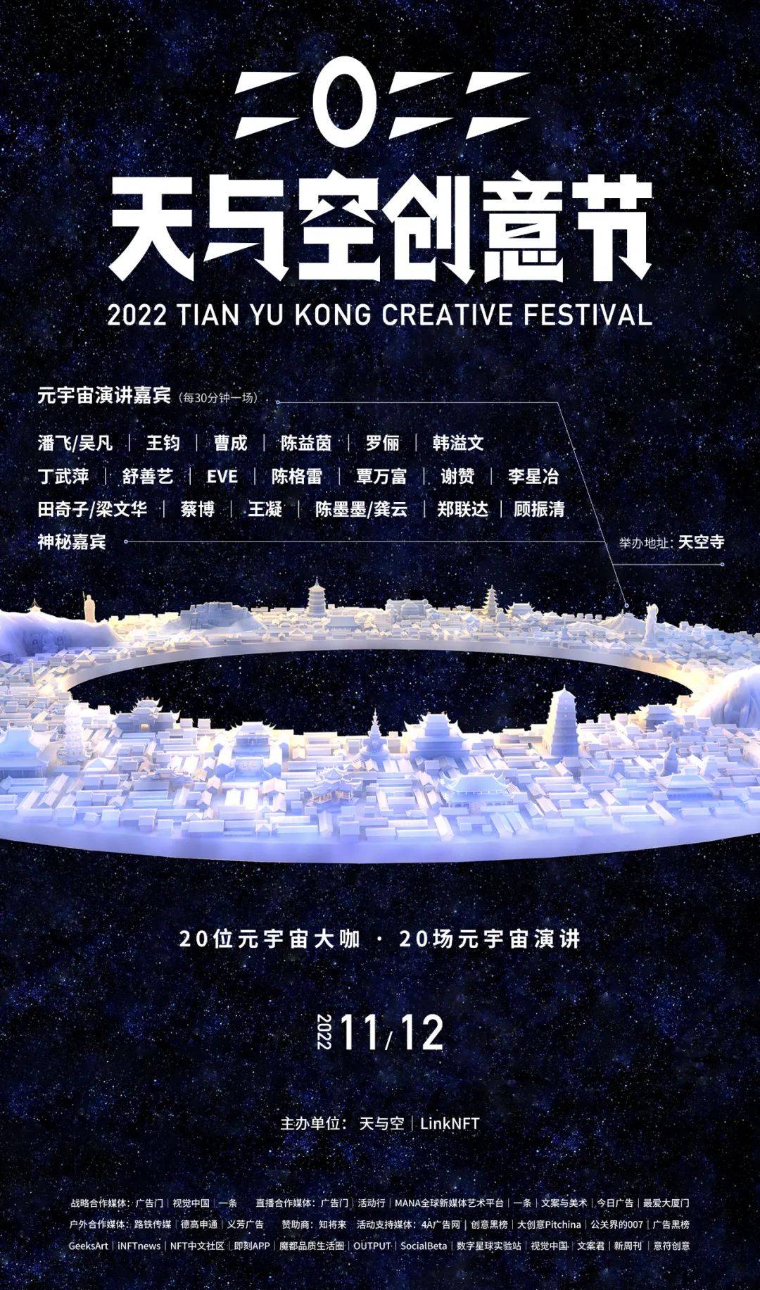 怎样从品牌IP进入元宇宙？（2022天与空创意节演讲……）