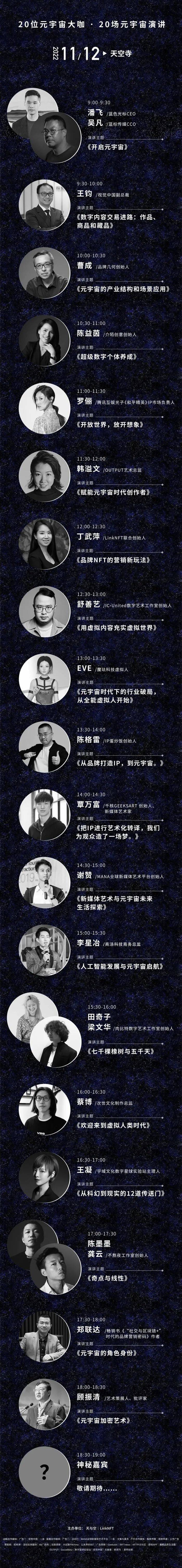 怎样从品牌IP进入元宇宙？（2022天与空创意节演讲……）