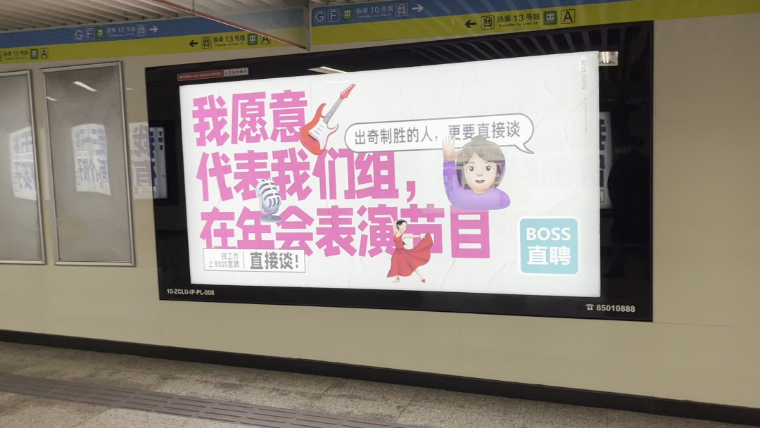 不洗脑的Boss直聘，广告开始走心了？