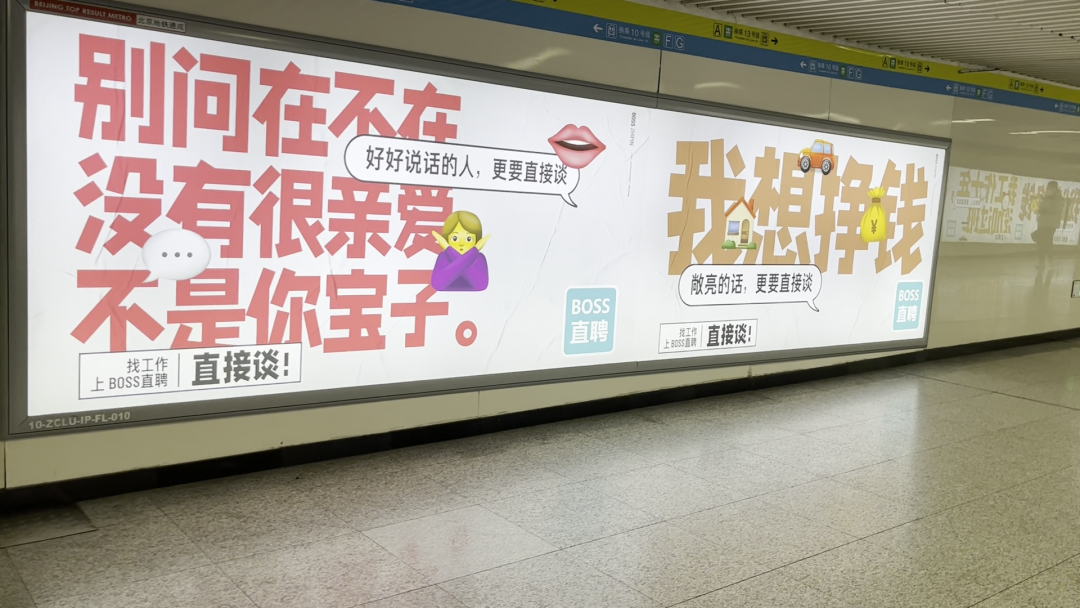 不洗脑的Boss直聘，广告开始走心了？
