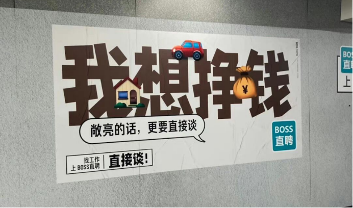 不洗脑的Boss直聘，广告开始走心了？