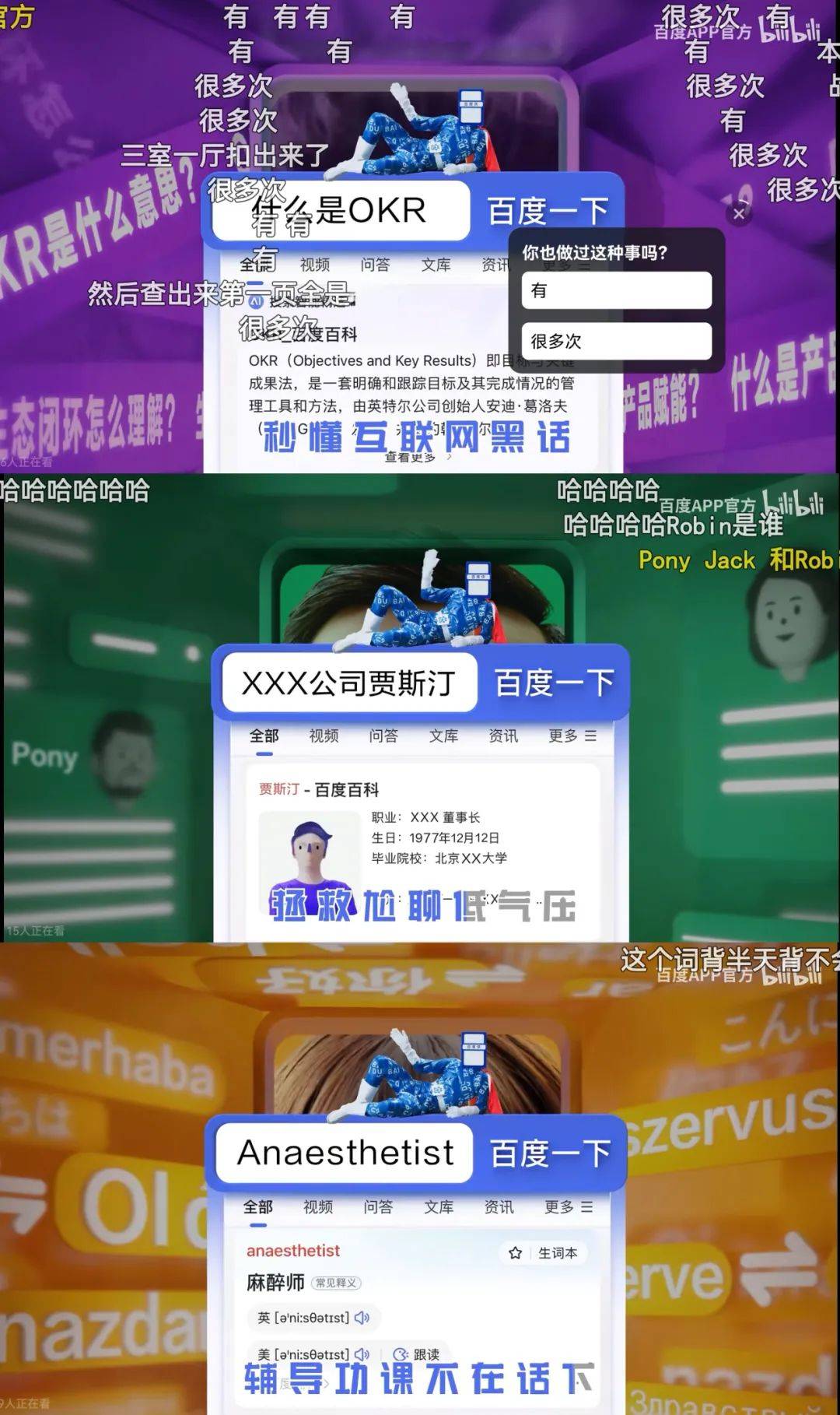 “谢谢你，百度侠”又玩出了什么新潮花样？