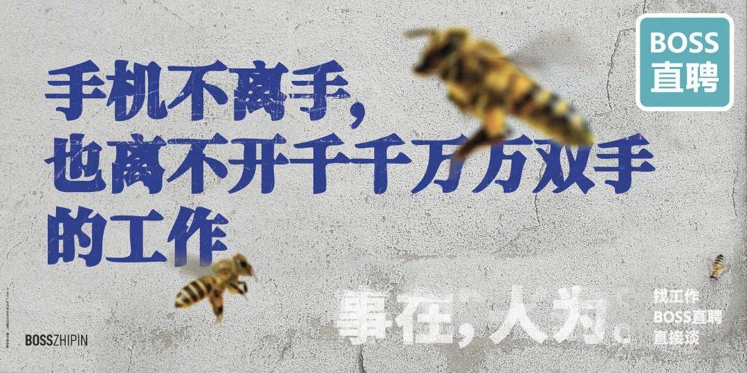 不洗脑的Boss直聘，广告开始走心了？