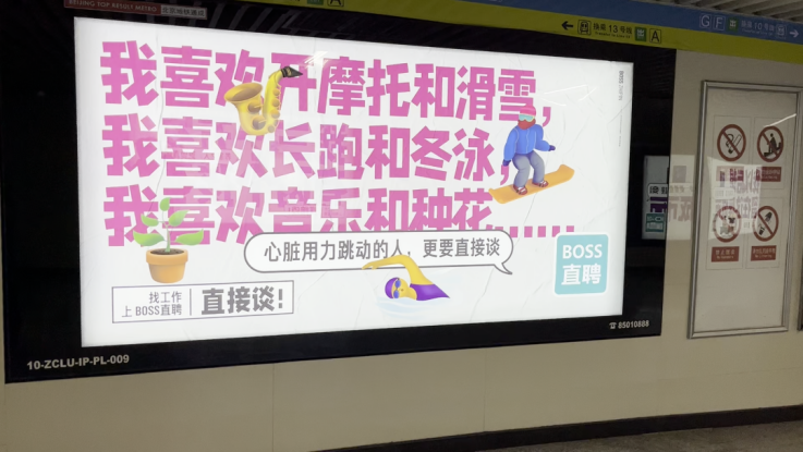 不洗脑的Boss直聘，广告开始走心了？
