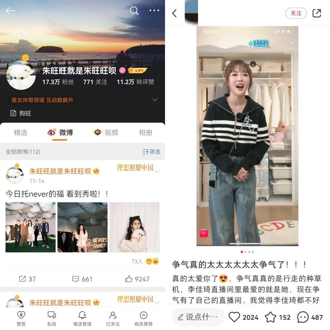 双十二，李佳琦开“小号”卖女装